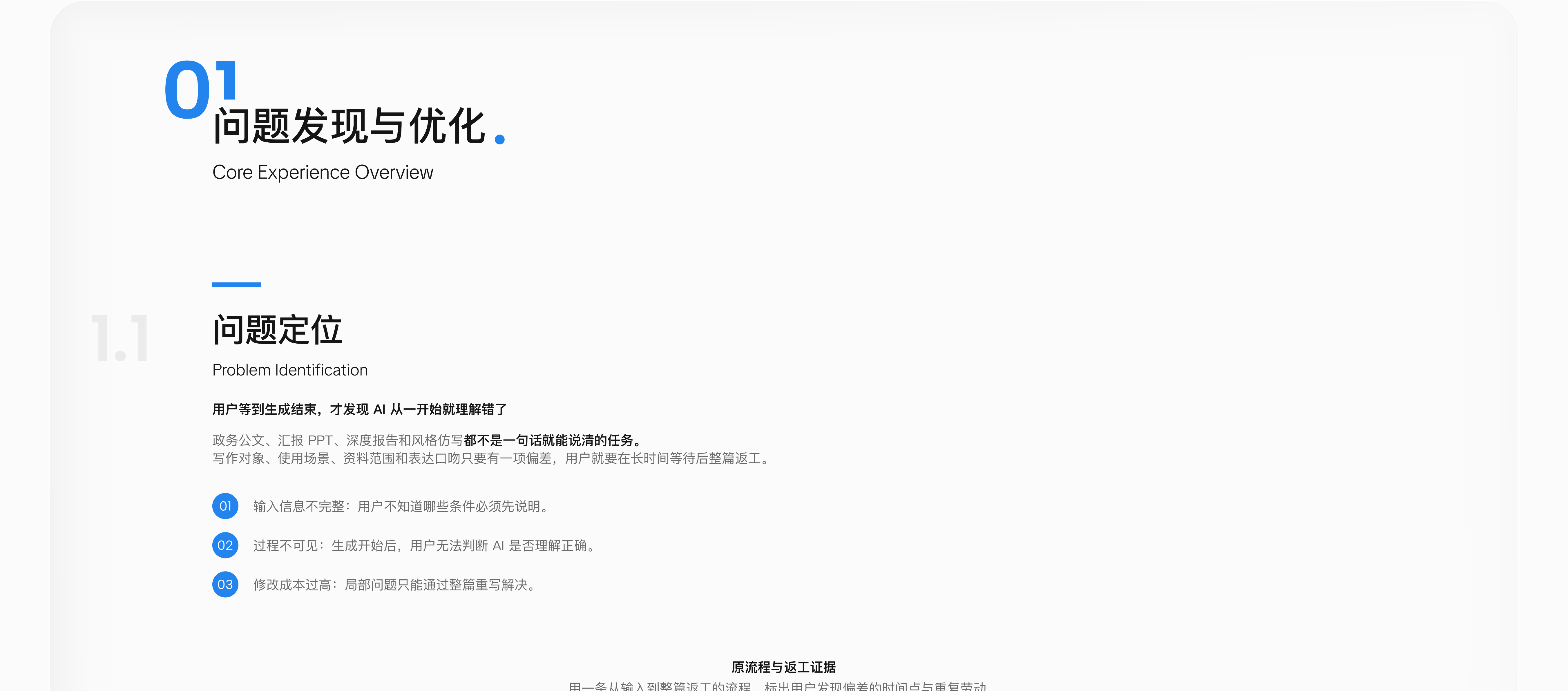 AI Writing Agent — Core Experience Overview, original design 1 of 7