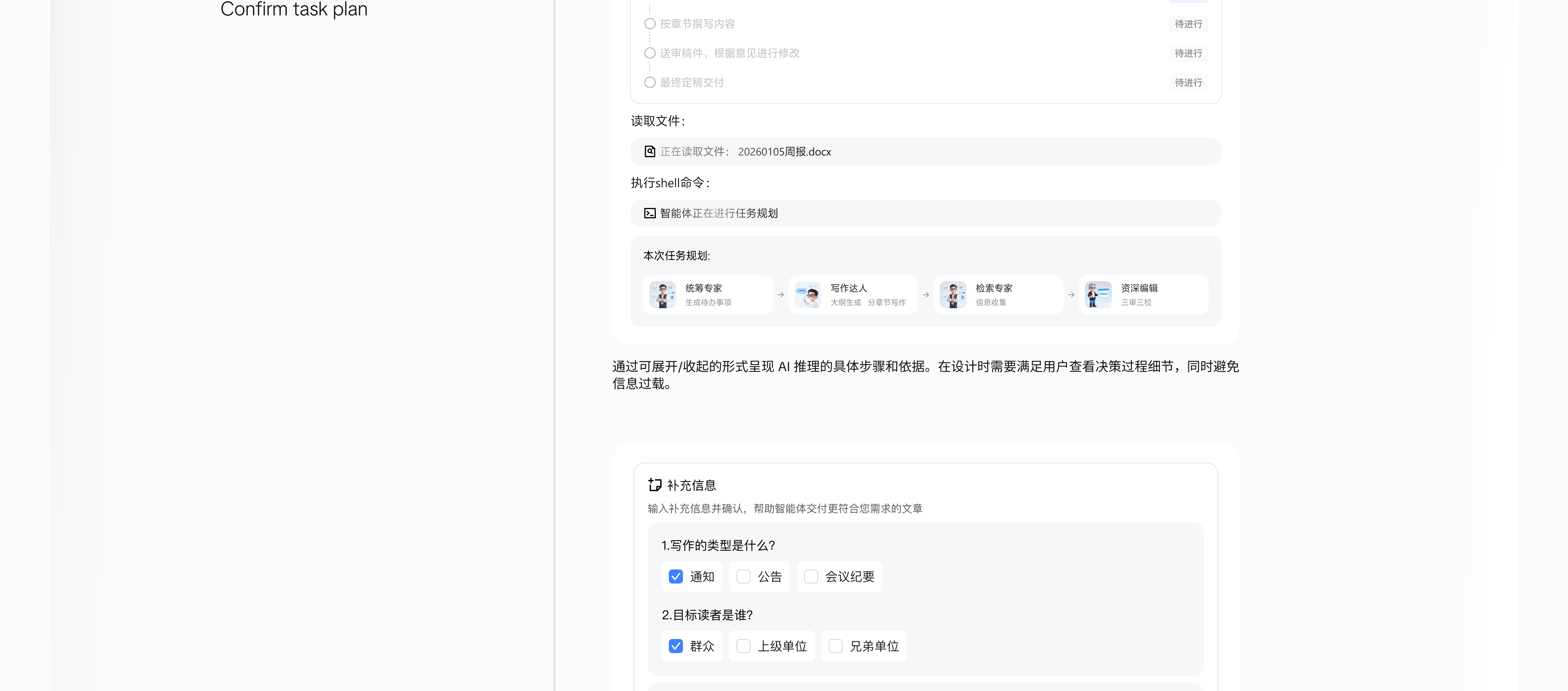 AI Writing Agent — Core Experience Overview, original design 4 of 7