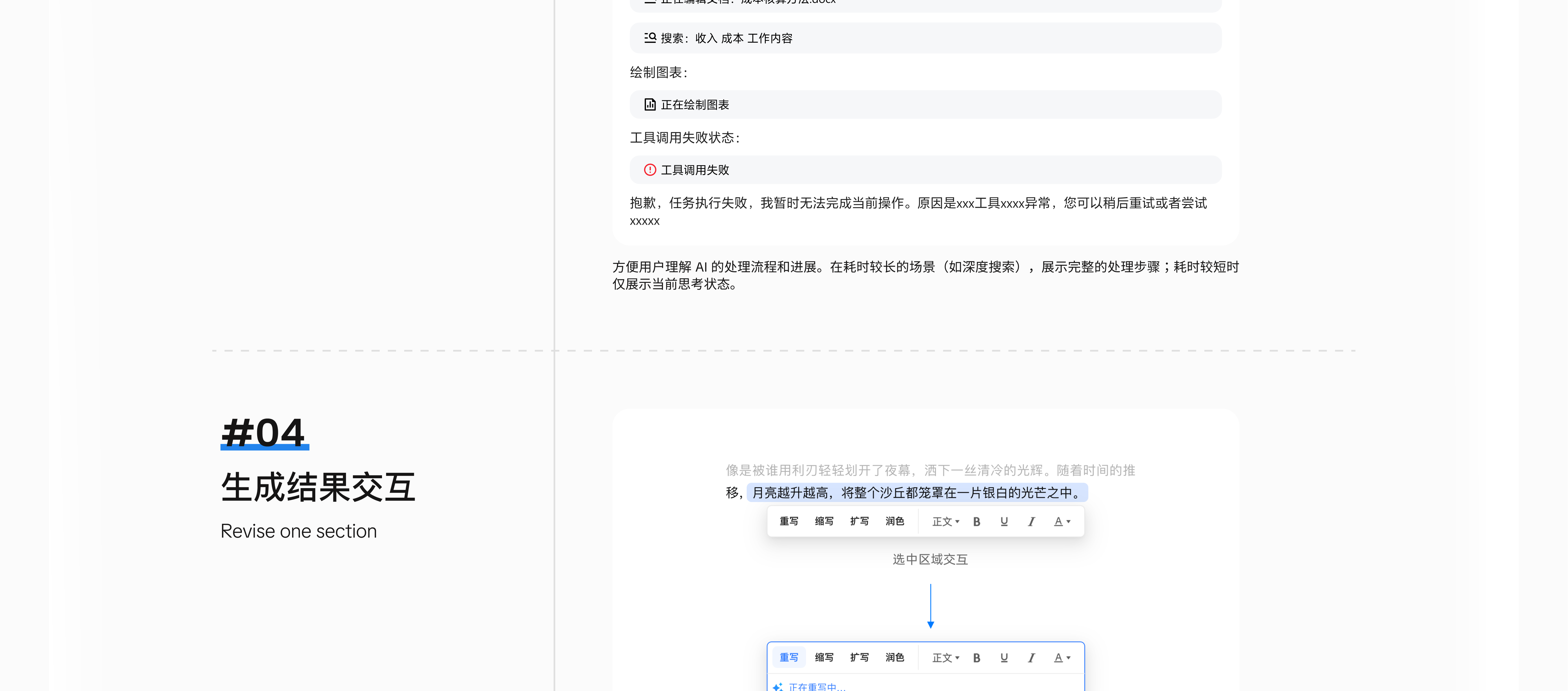 AI Writing Agent — Core Experience Overview, original design 6 of 7